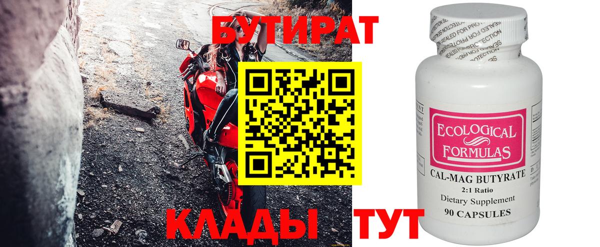 Лысьва  Бутират буратино  Вход с VPN 
