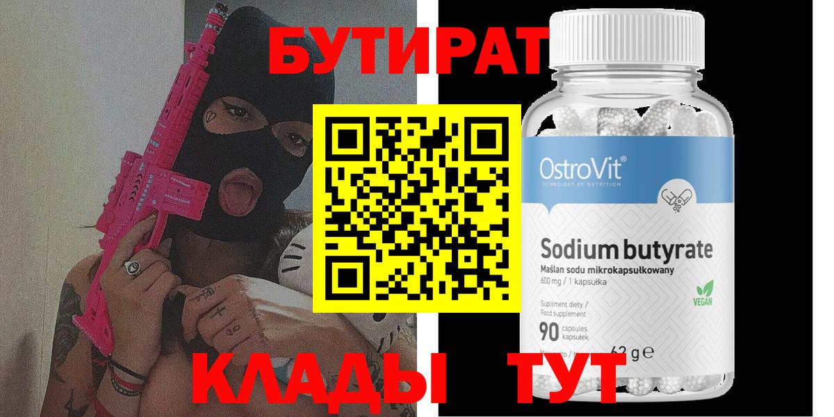 БУТИРАТ бутик Лысьва