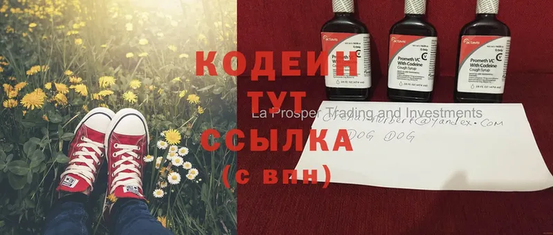 Codein напиток Lean (лин)  blacksprut маркетплейс  Лысьва 