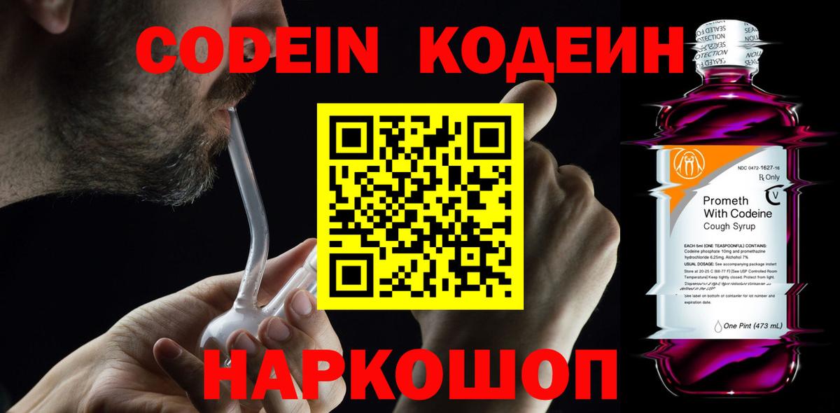 Codein Purple Drank  Вход с VPN  Лысьва 