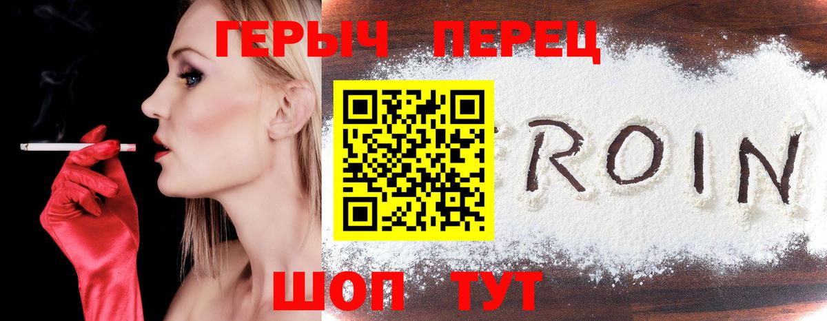Героин хмурый Лысьва
